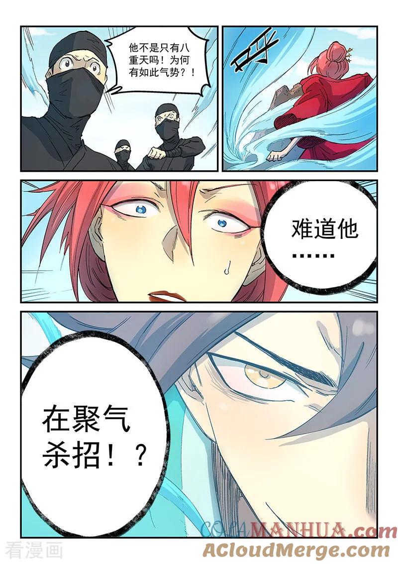 《星武神诀》第318话 第4页