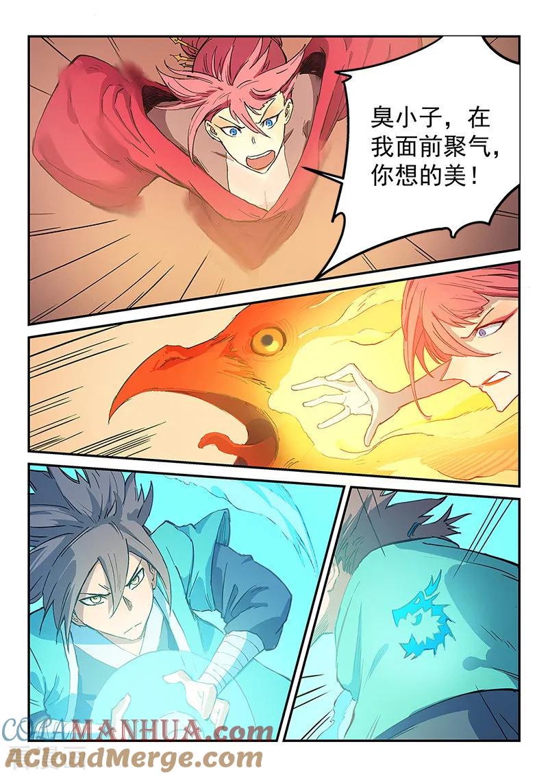 《星武神诀》第318话 第5页