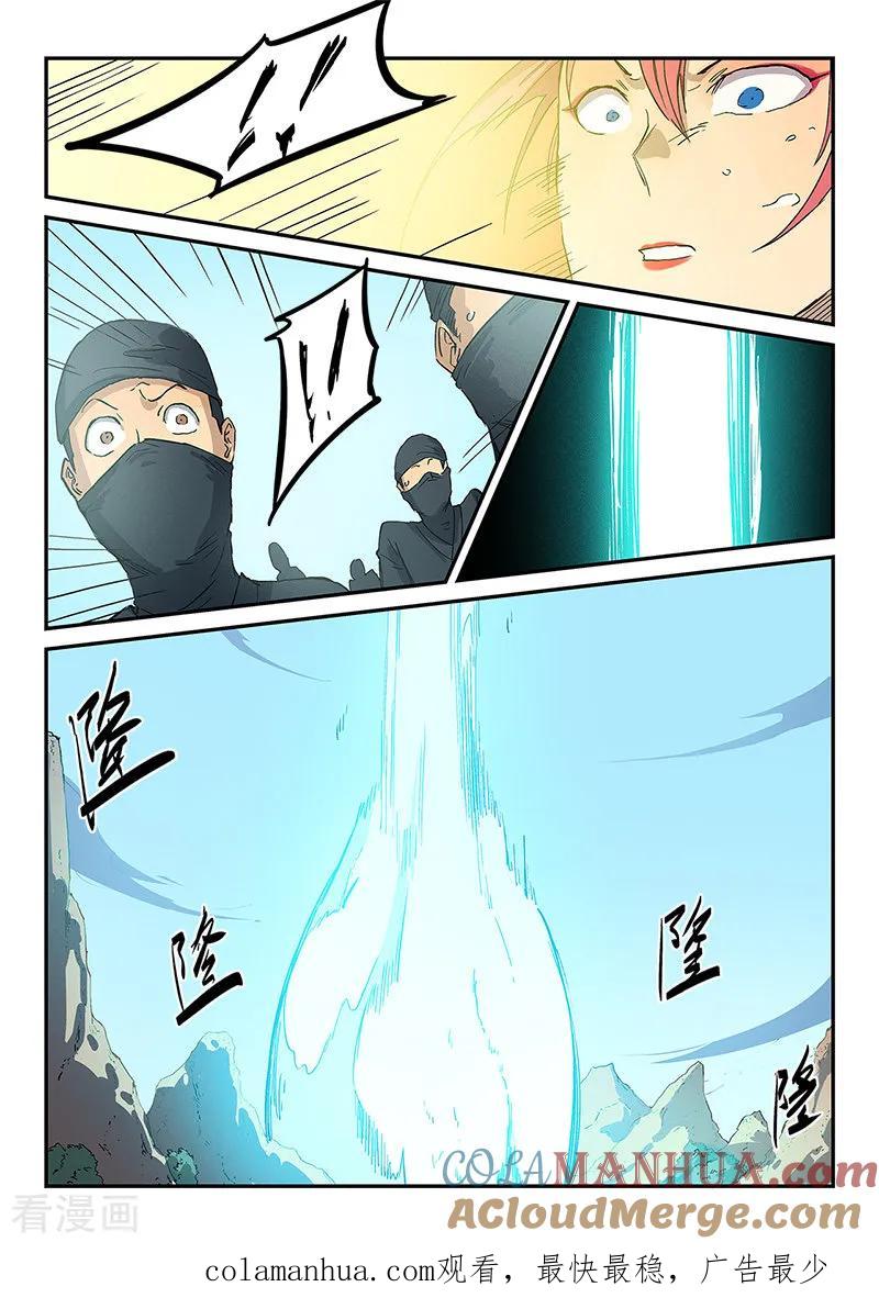 《星武神诀》第318话 第9页