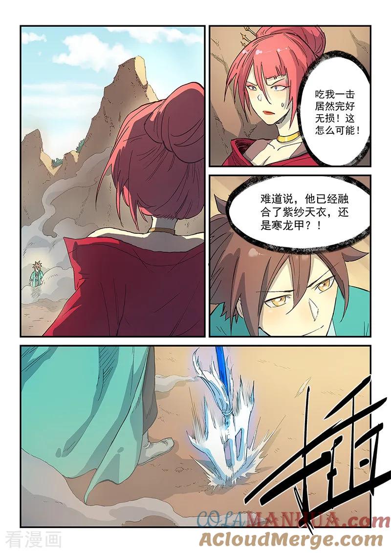 《星武神诀》第318话 第2页