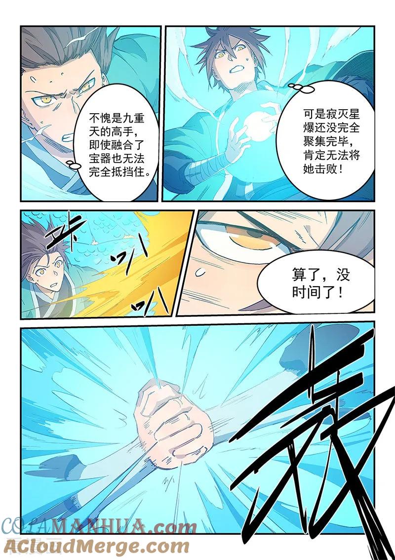 《星武神诀》第318话 第8页