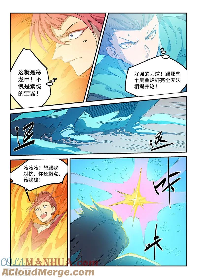 《星武神诀》第318话 第7页