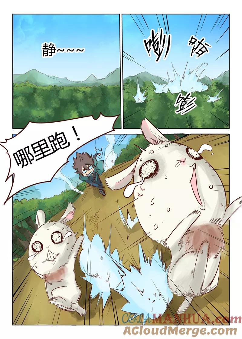 《星武神诀》第31话 第7页