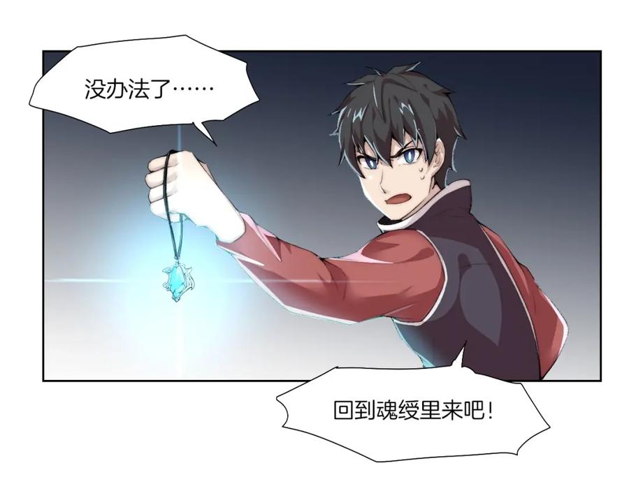 《降魂》第31话 失控 第11页