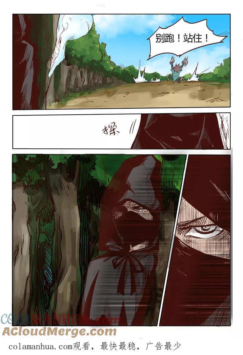 《星武神诀》第31话 第10页