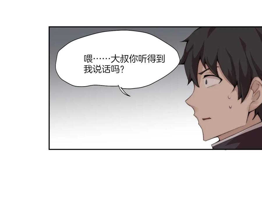 《降魂》第31话 失控 第8页