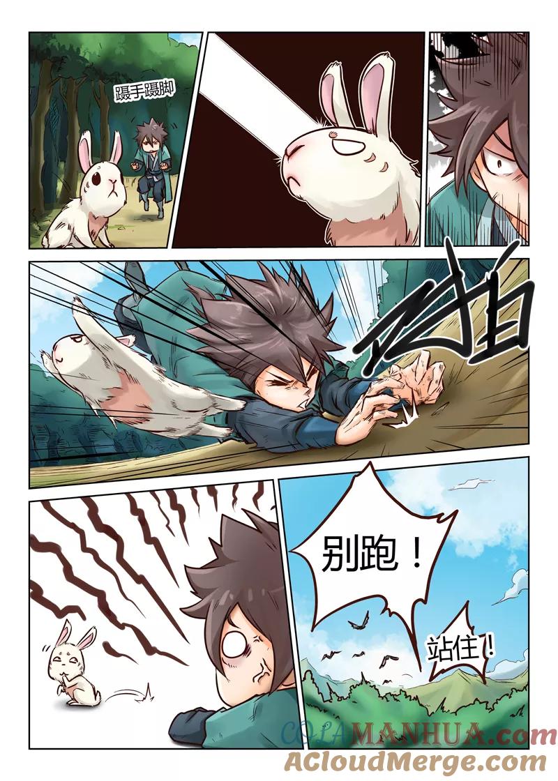 《星武神诀》第31话 第2页
