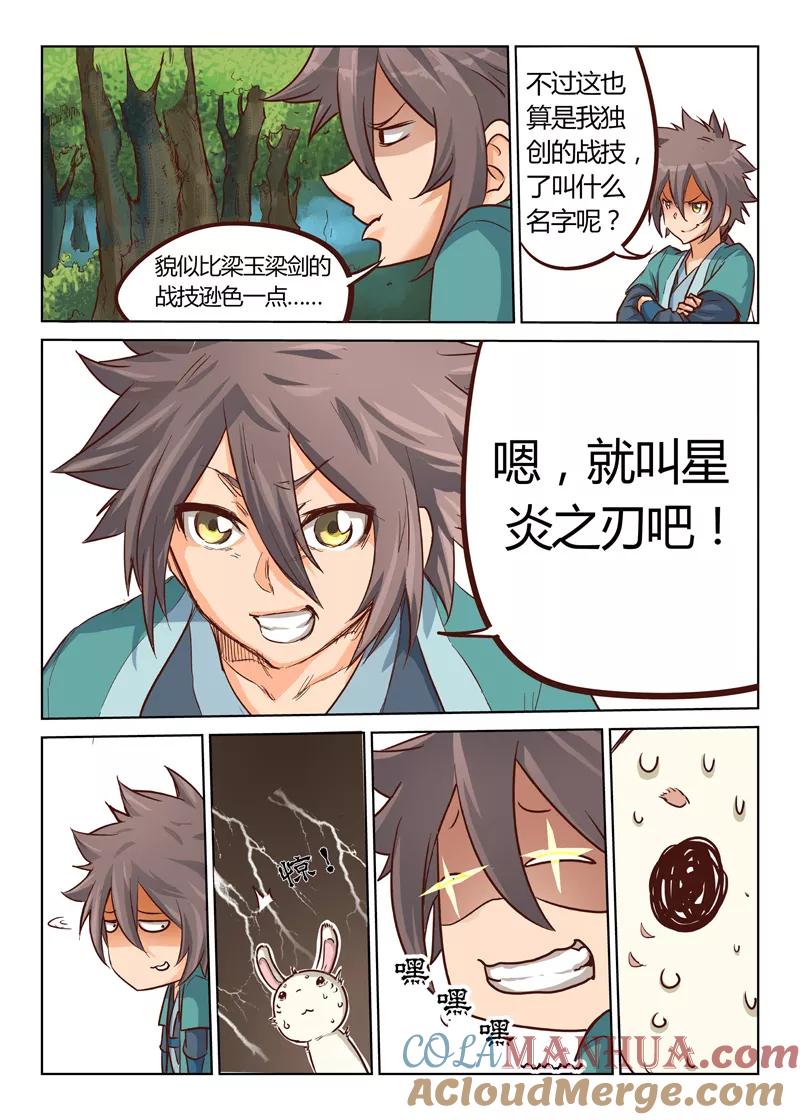 《星武神诀》第31话 第6页