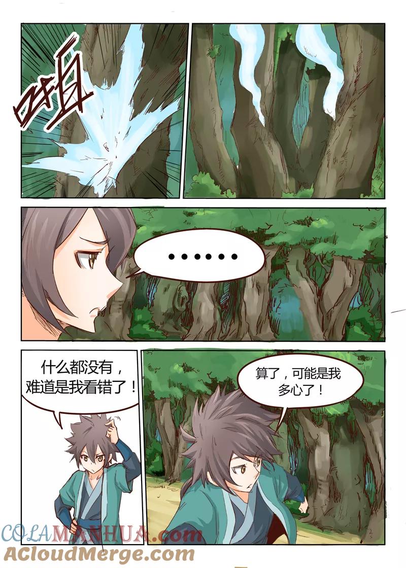 《星武神诀》第31话 第9页