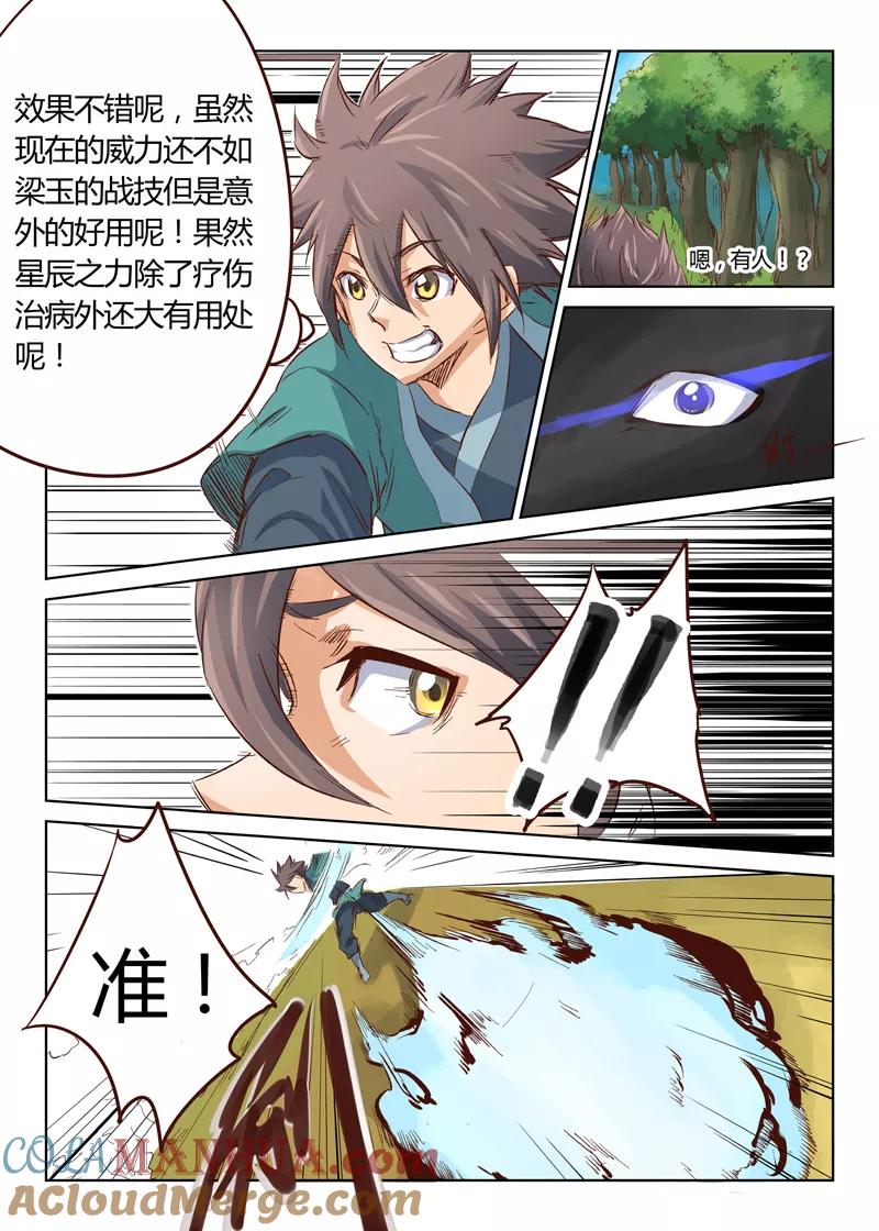 《星武神诀》第31话 第8页