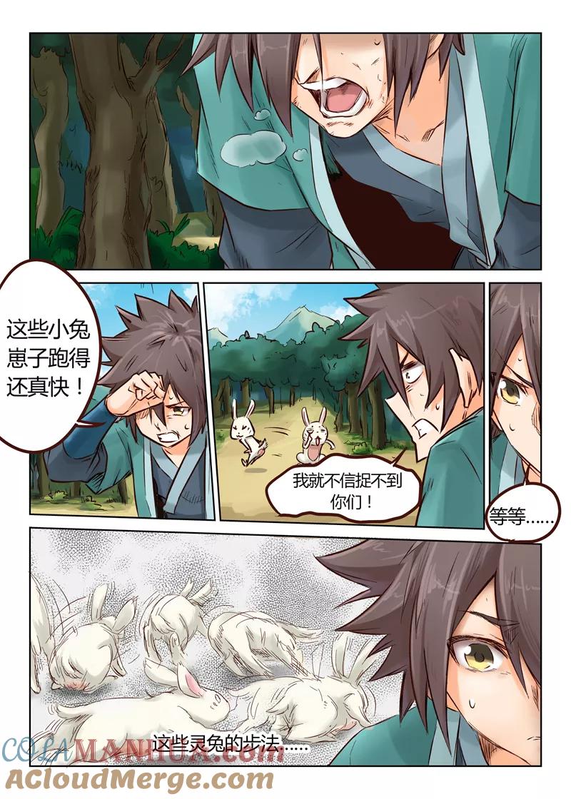 《星武神诀》第31话 第3页