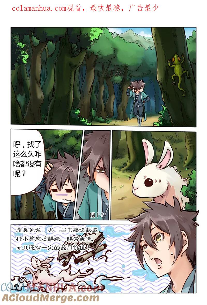 《星武神诀》第31话 第1页
