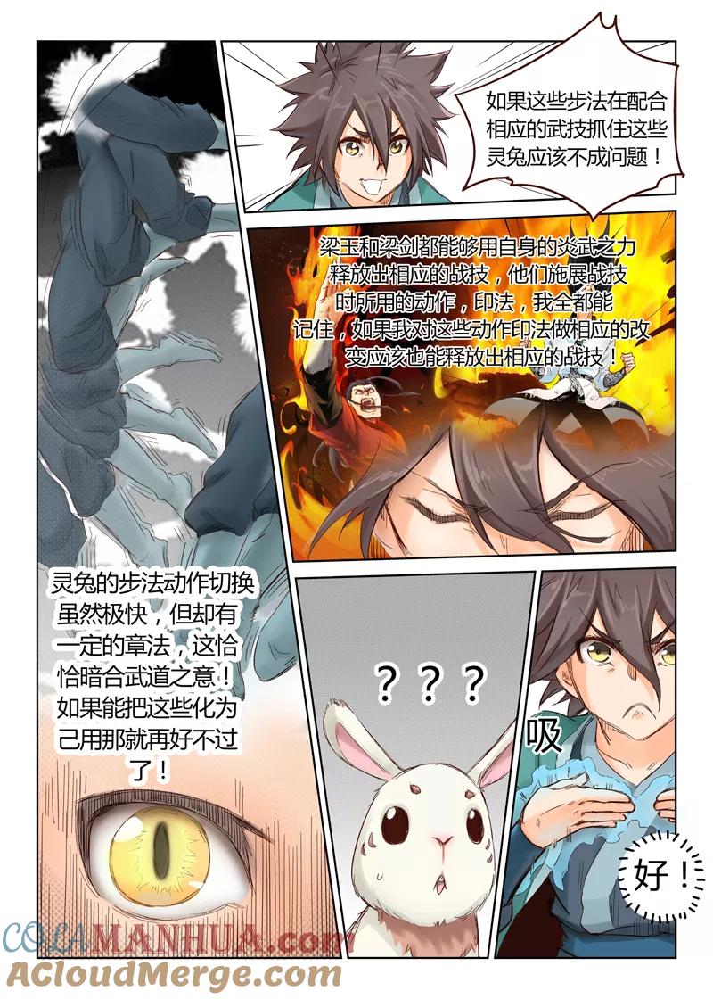 《星武神诀》第31话 第4页