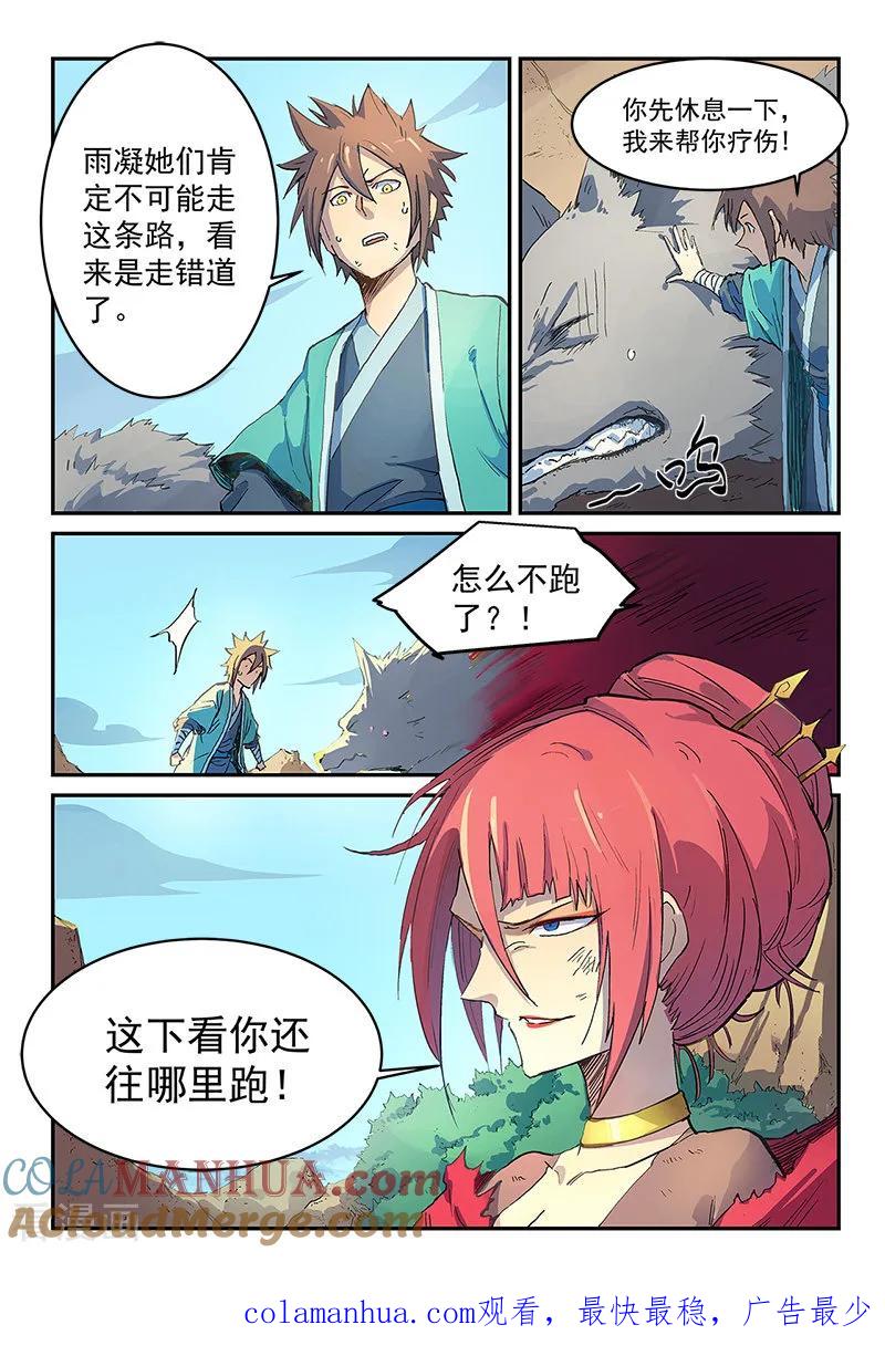 《星武神诀》第319话 第9页