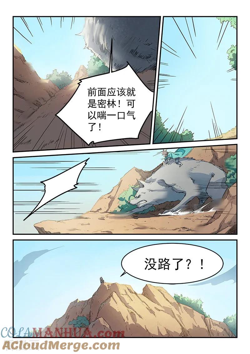 《星武神诀》第319话 第8页
