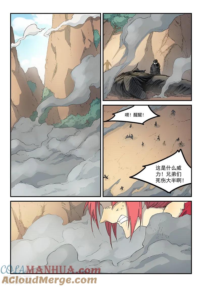 《星武神诀》第319话 第2页