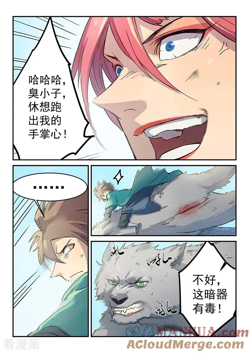 《星武神诀》第319话 第7页