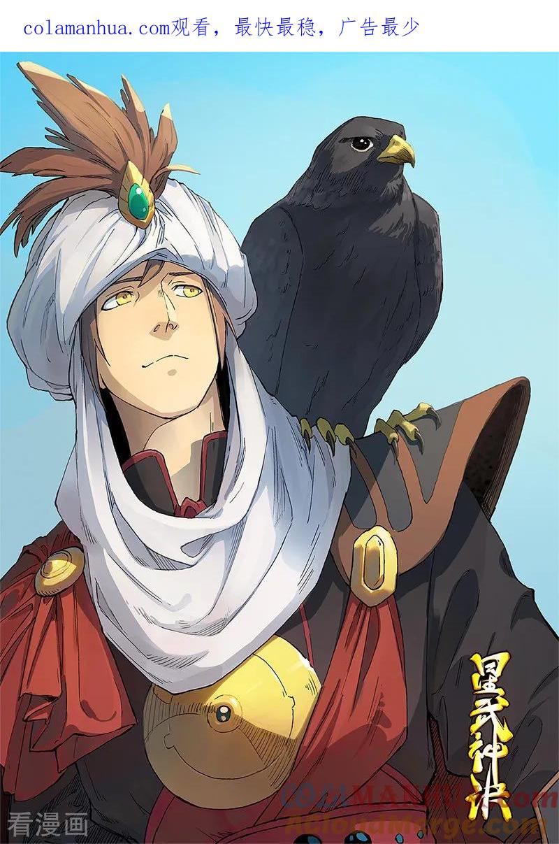 《星武神诀》第319话 第1页