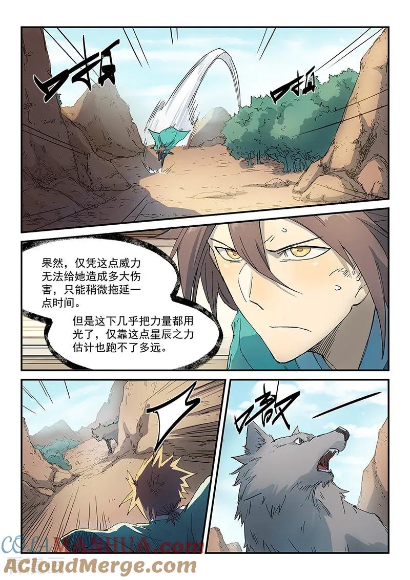 《星武神诀》第319话 第4页