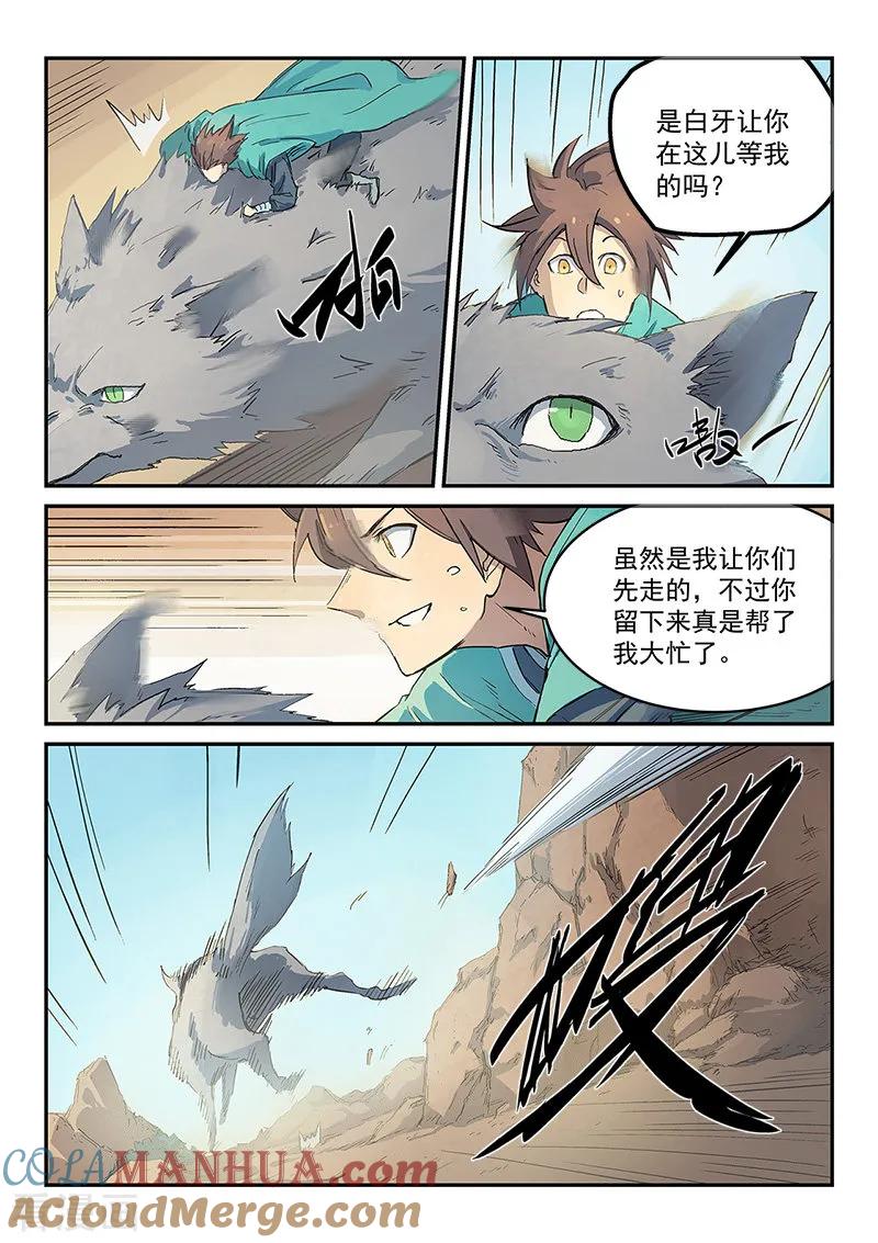 《星武神诀》第319话 第5页