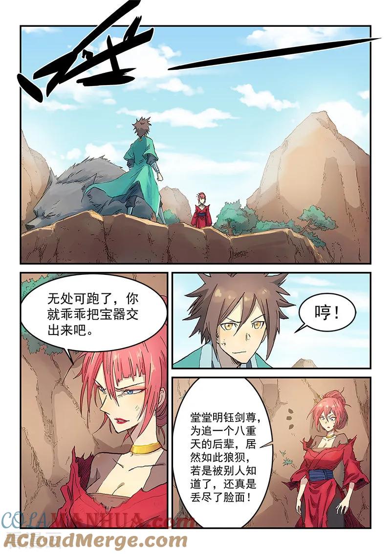 《星武神诀》第320话 第2页