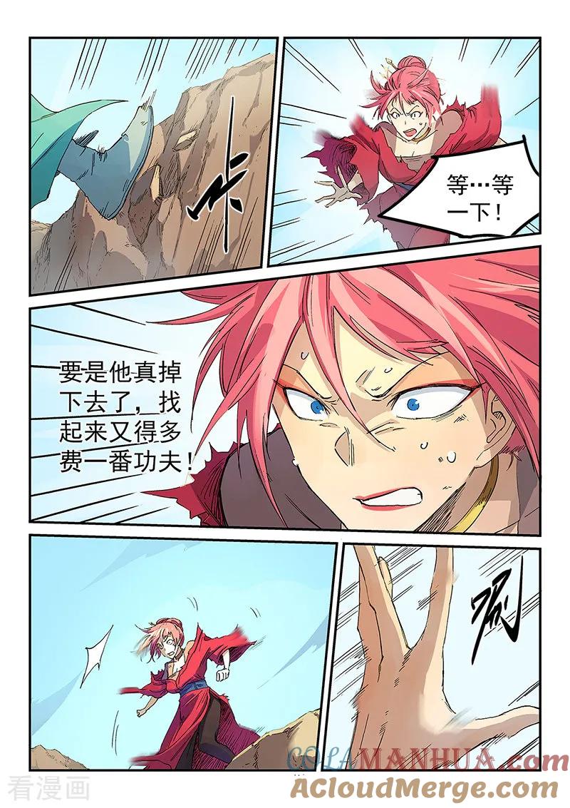 《星武神诀》第320话 第6页