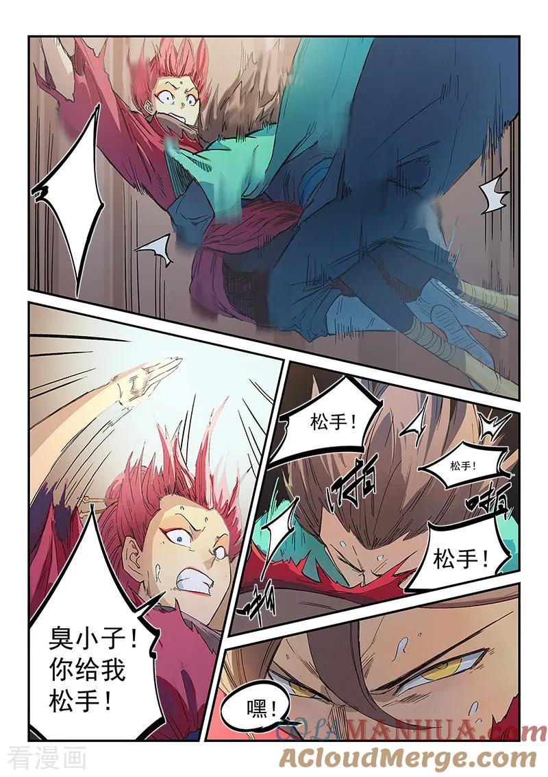 《星武神诀》第320话 第9页