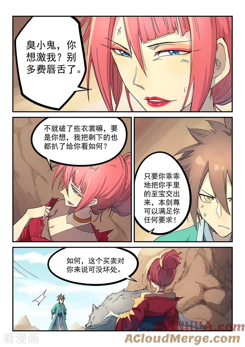 《星武神诀》第320话 第3页
