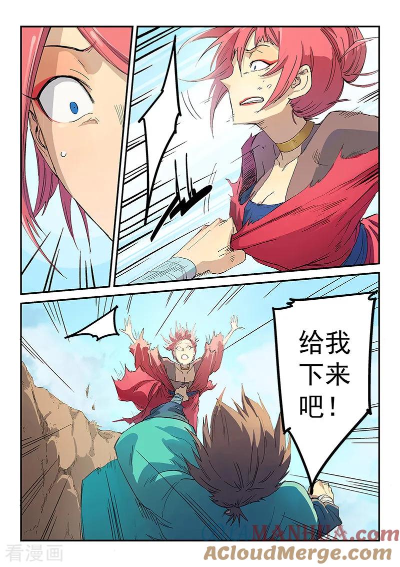 《星武神诀》第320话 第7页