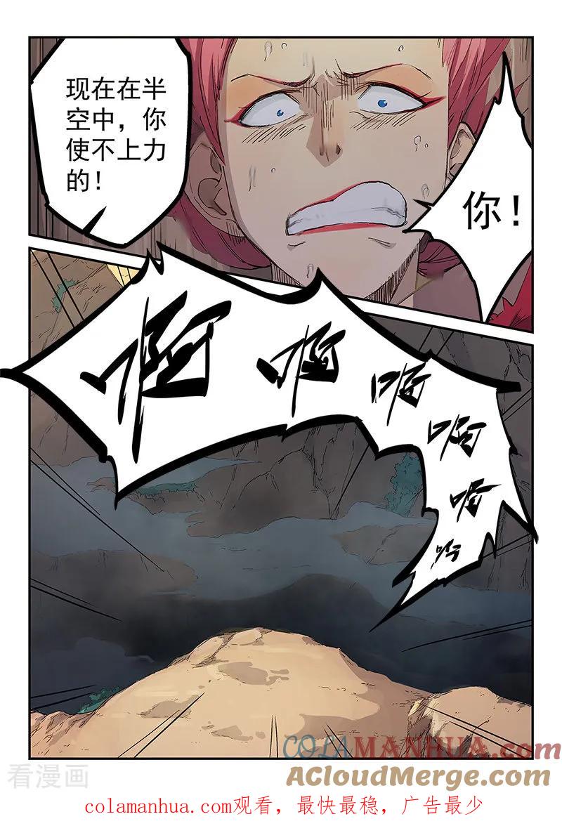 《星武神诀》第320话 第10页