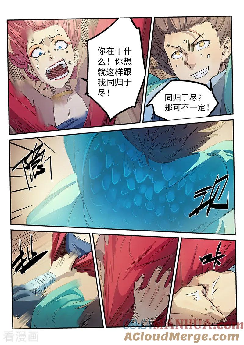 《星武神诀》第320话 第8页