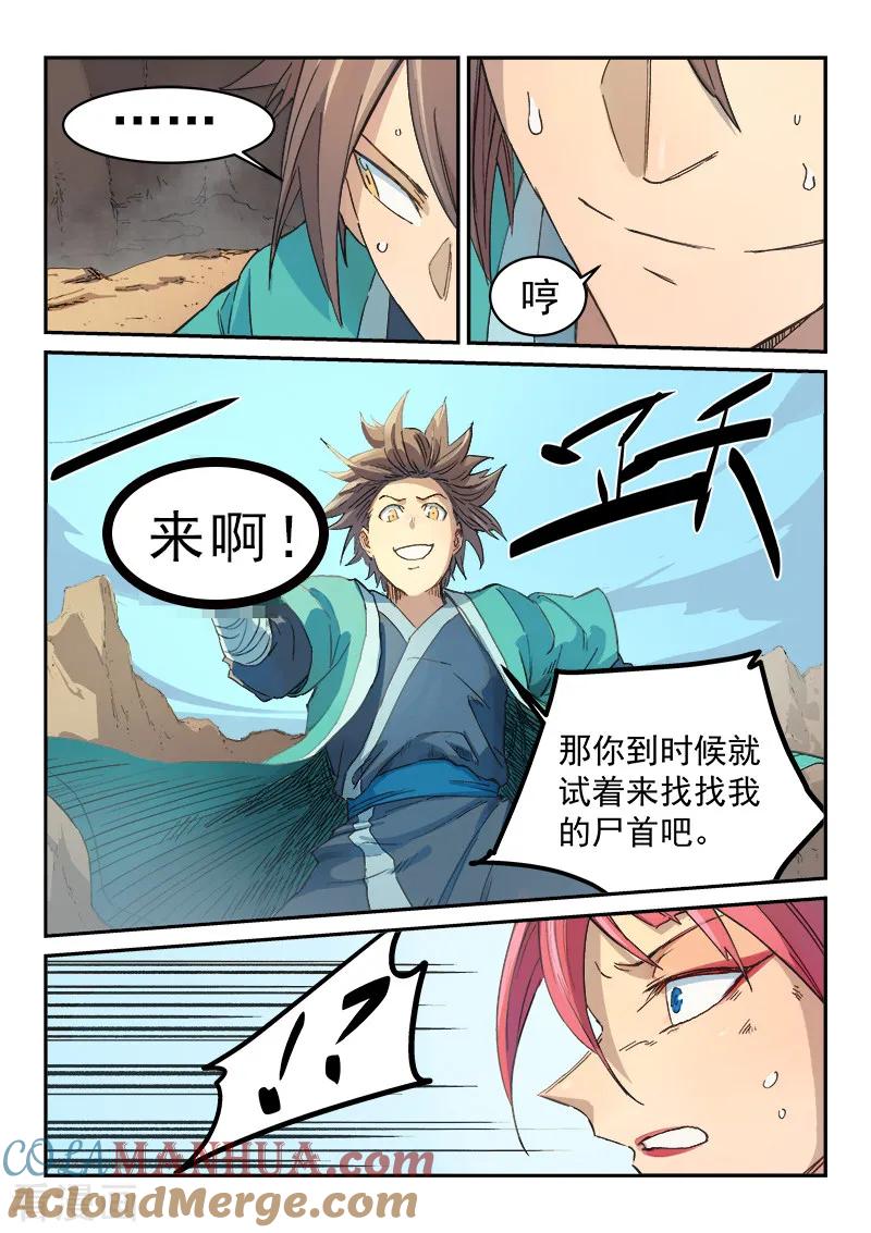 《星武神诀》第320话 第5页