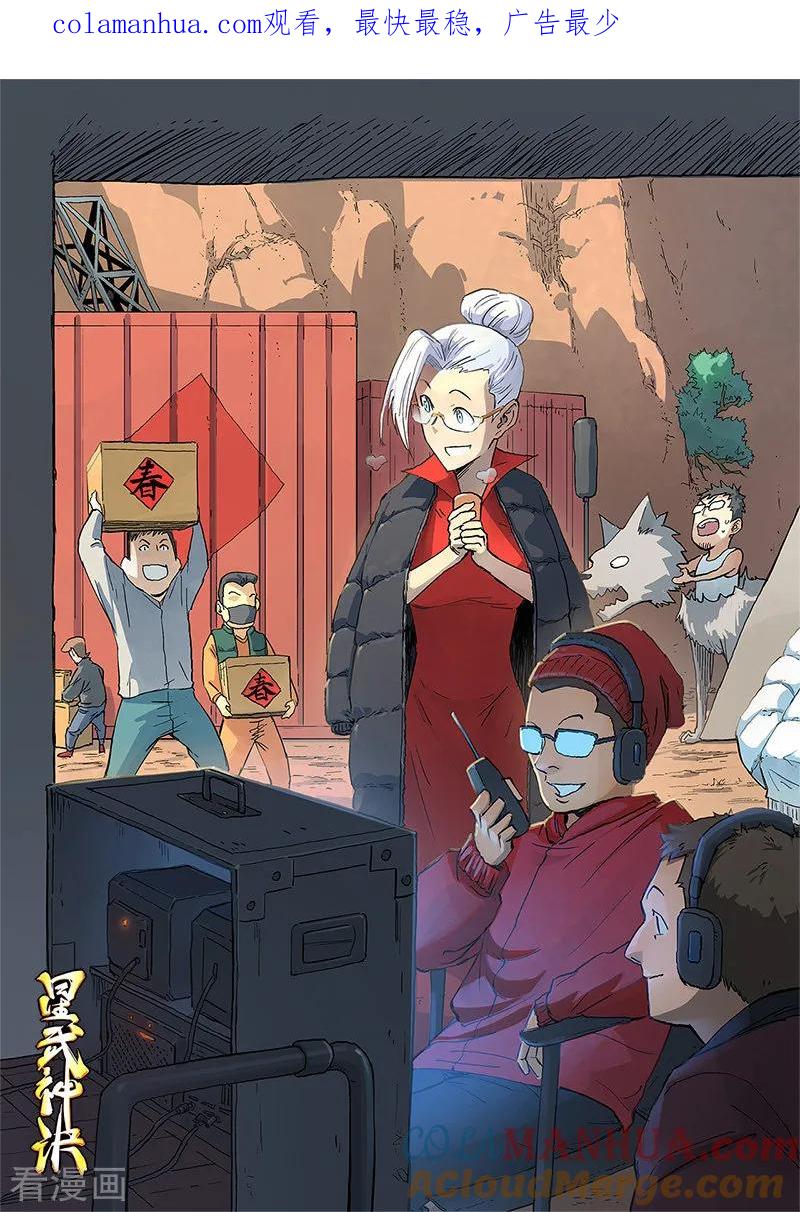 《星武神诀》第320话 第1页