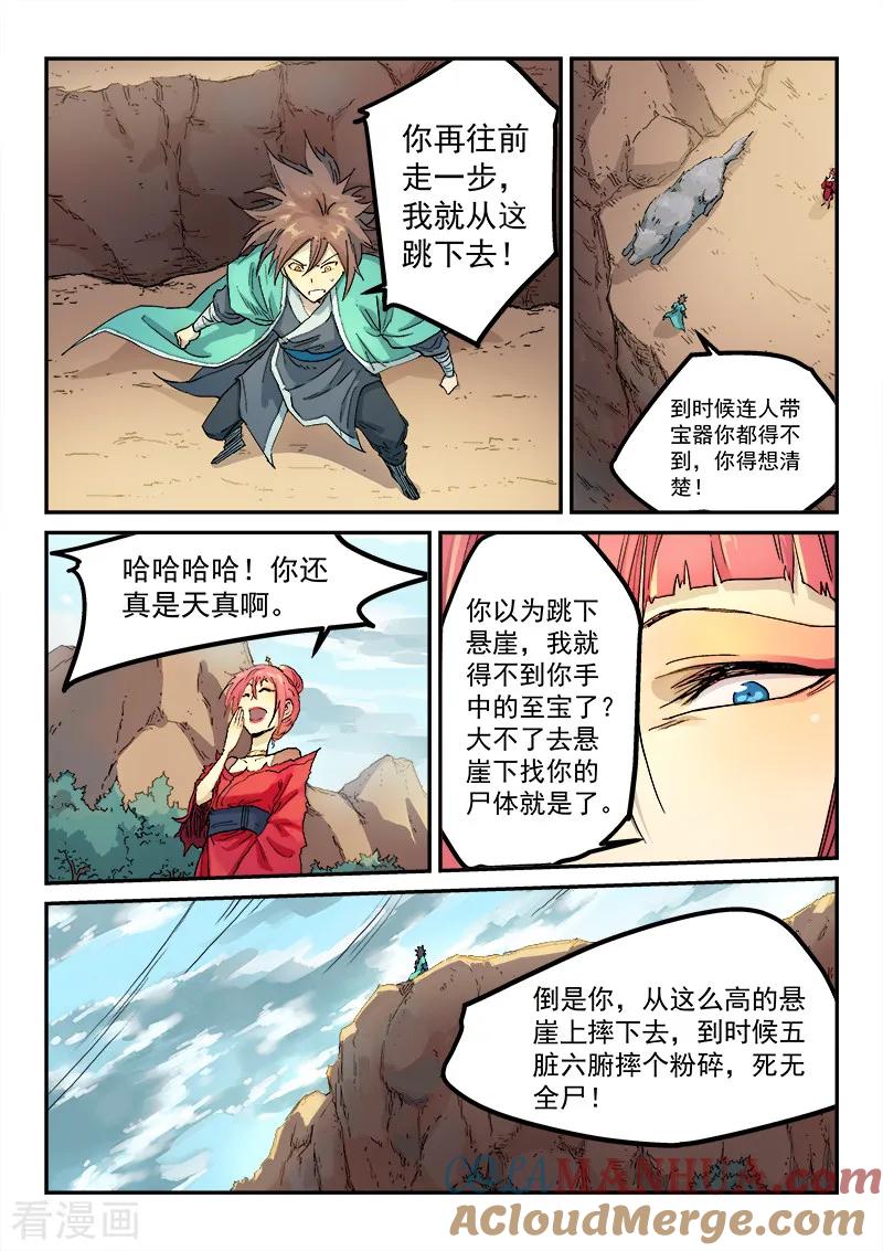 《星武神诀》第320话 第4页