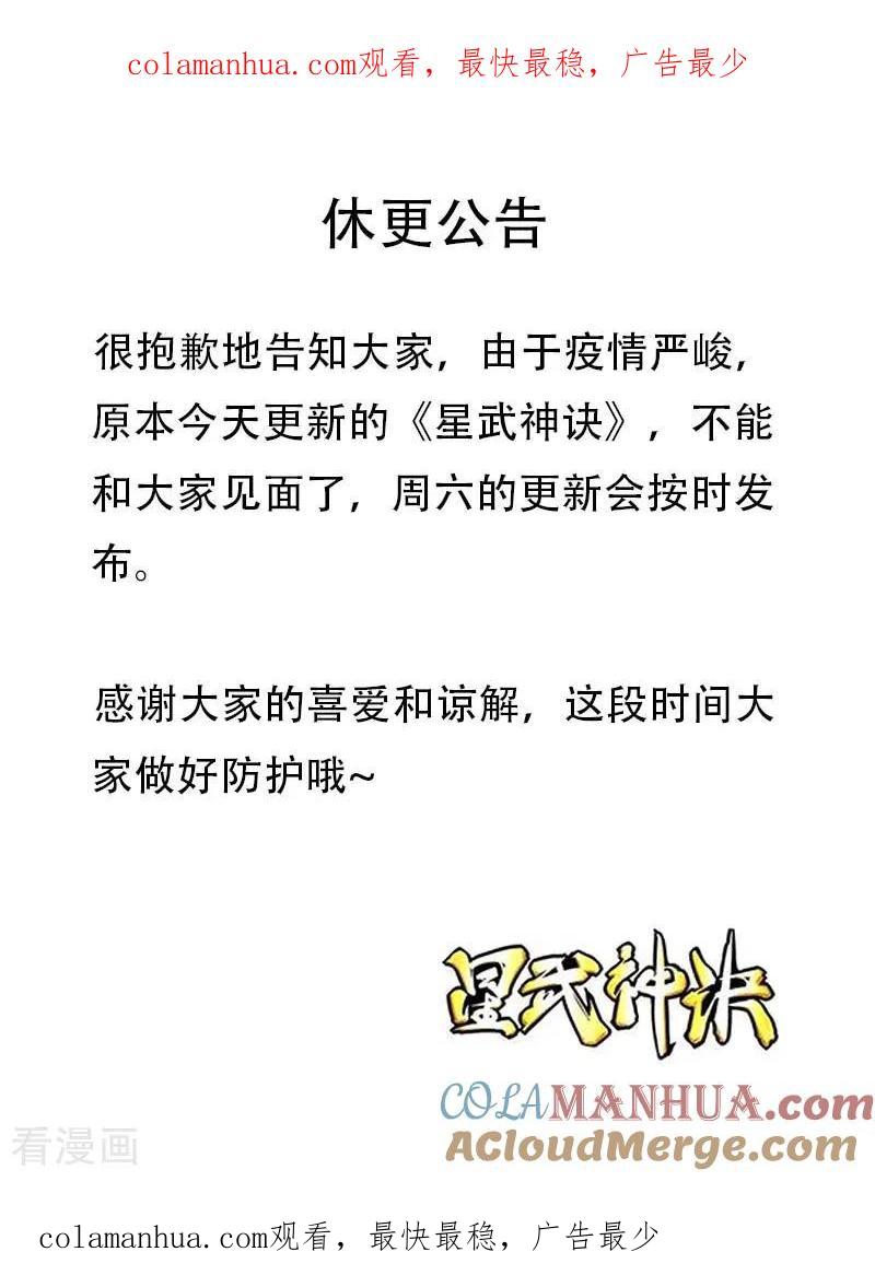 《星武神诀》第2月5日公告 第1页