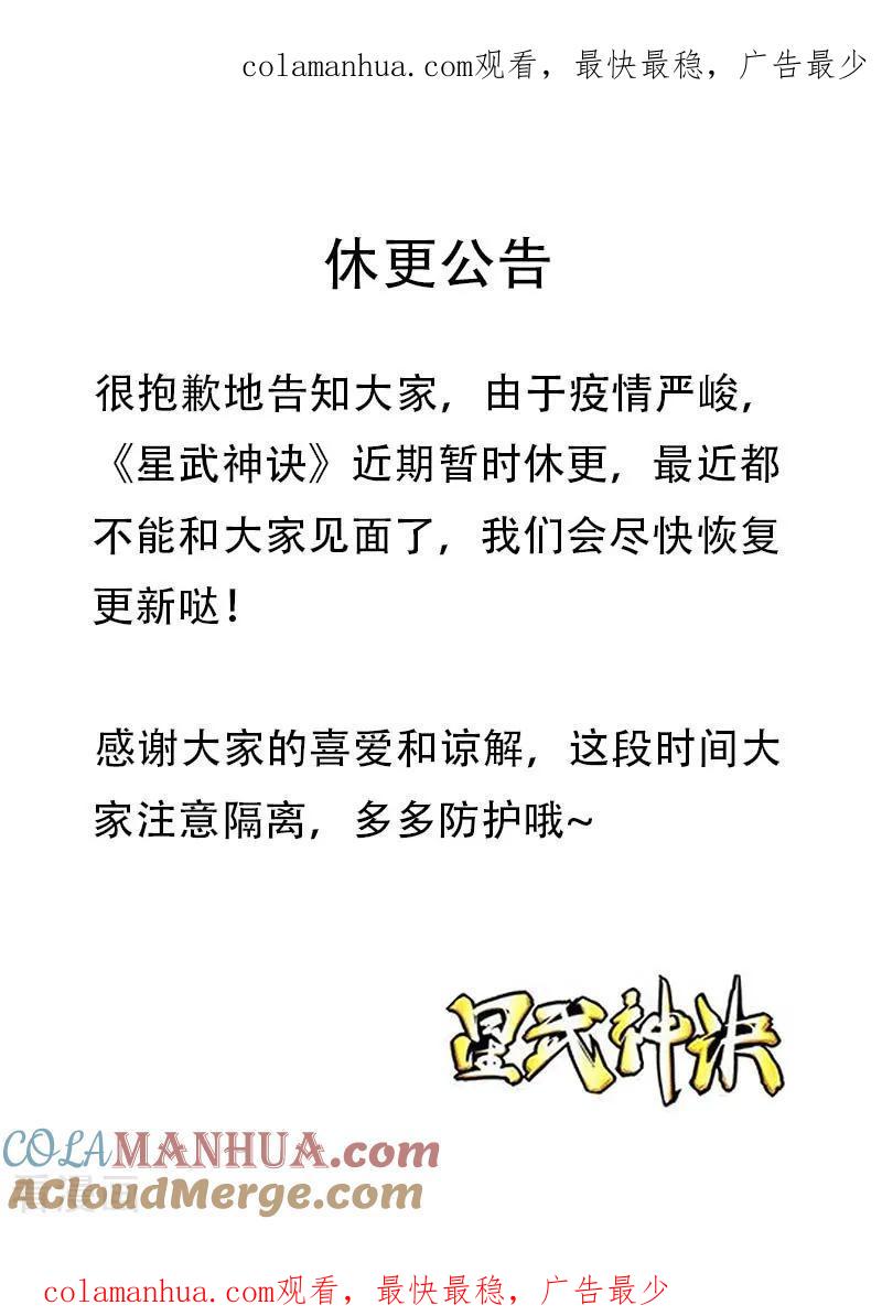 《星武神诀》公告 第1页