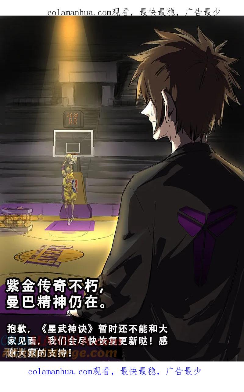 《星武神诀》第2月15日公告 第1页
