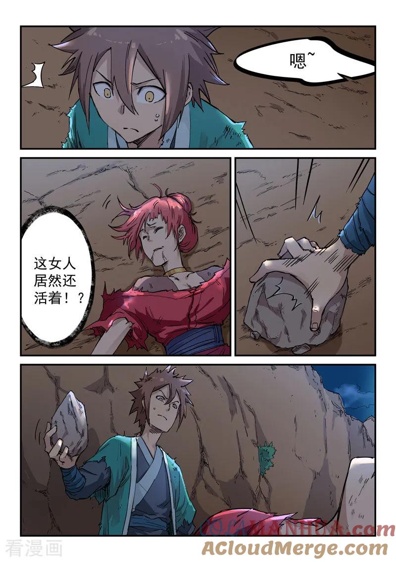 《星武神诀》第321话 第6页