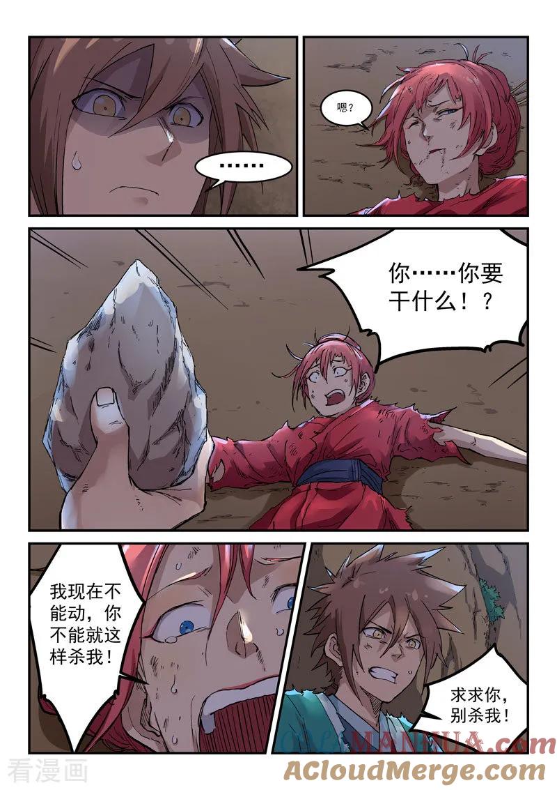 《星武神诀》第321话 第7页
