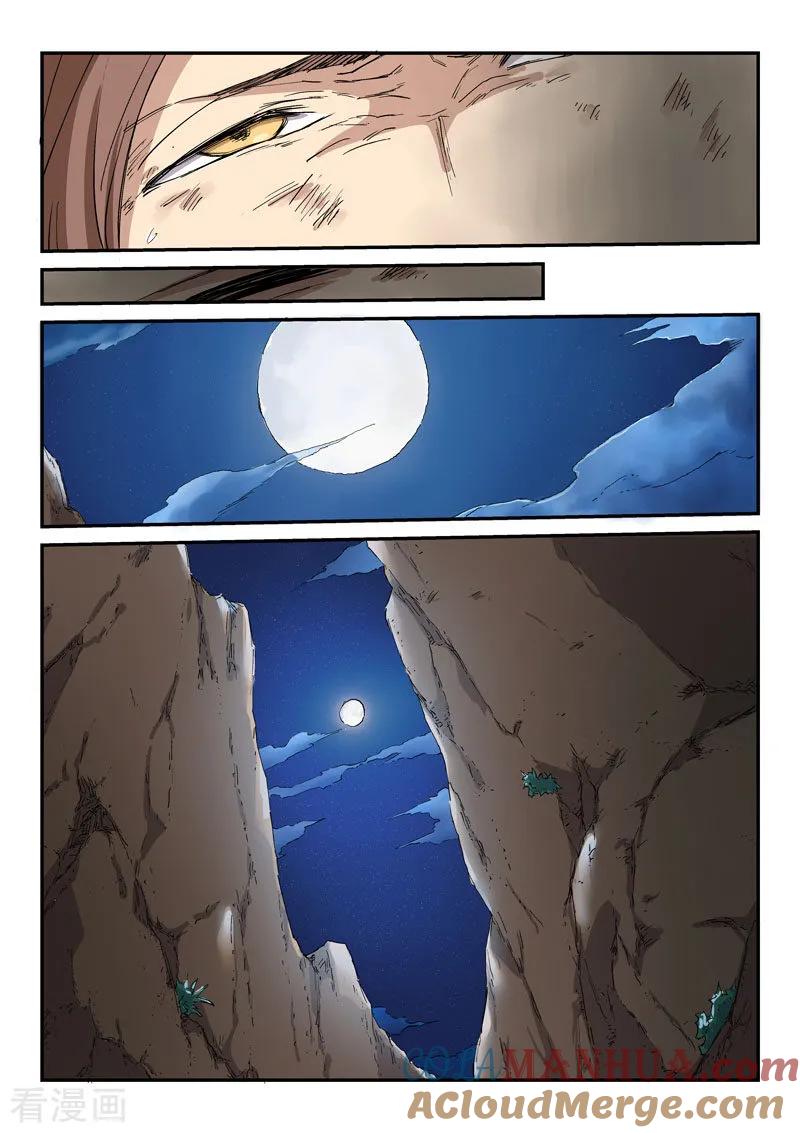 《星武神诀》第321话 第3页