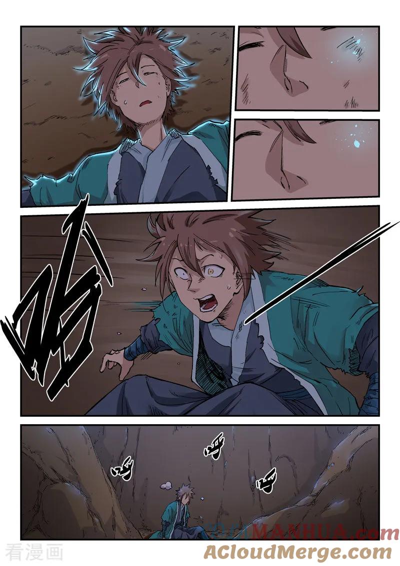 《星武神诀》第321话 第4页