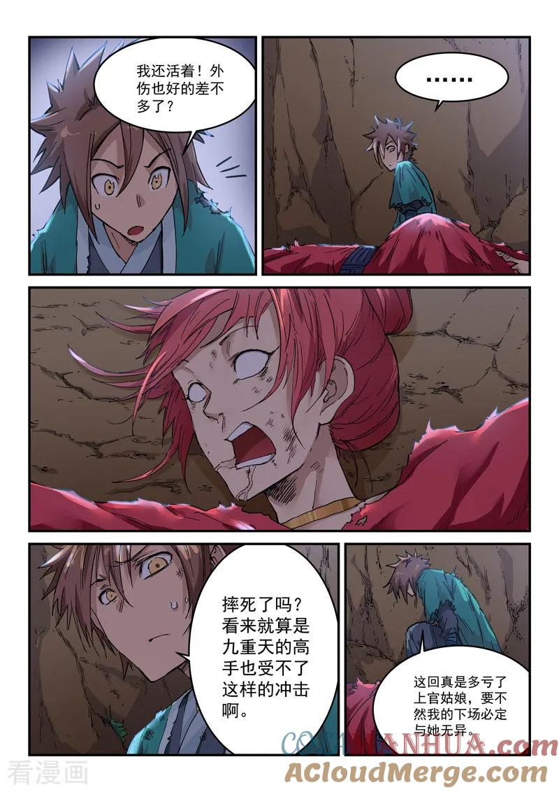 《星武神诀》第321话 第5页