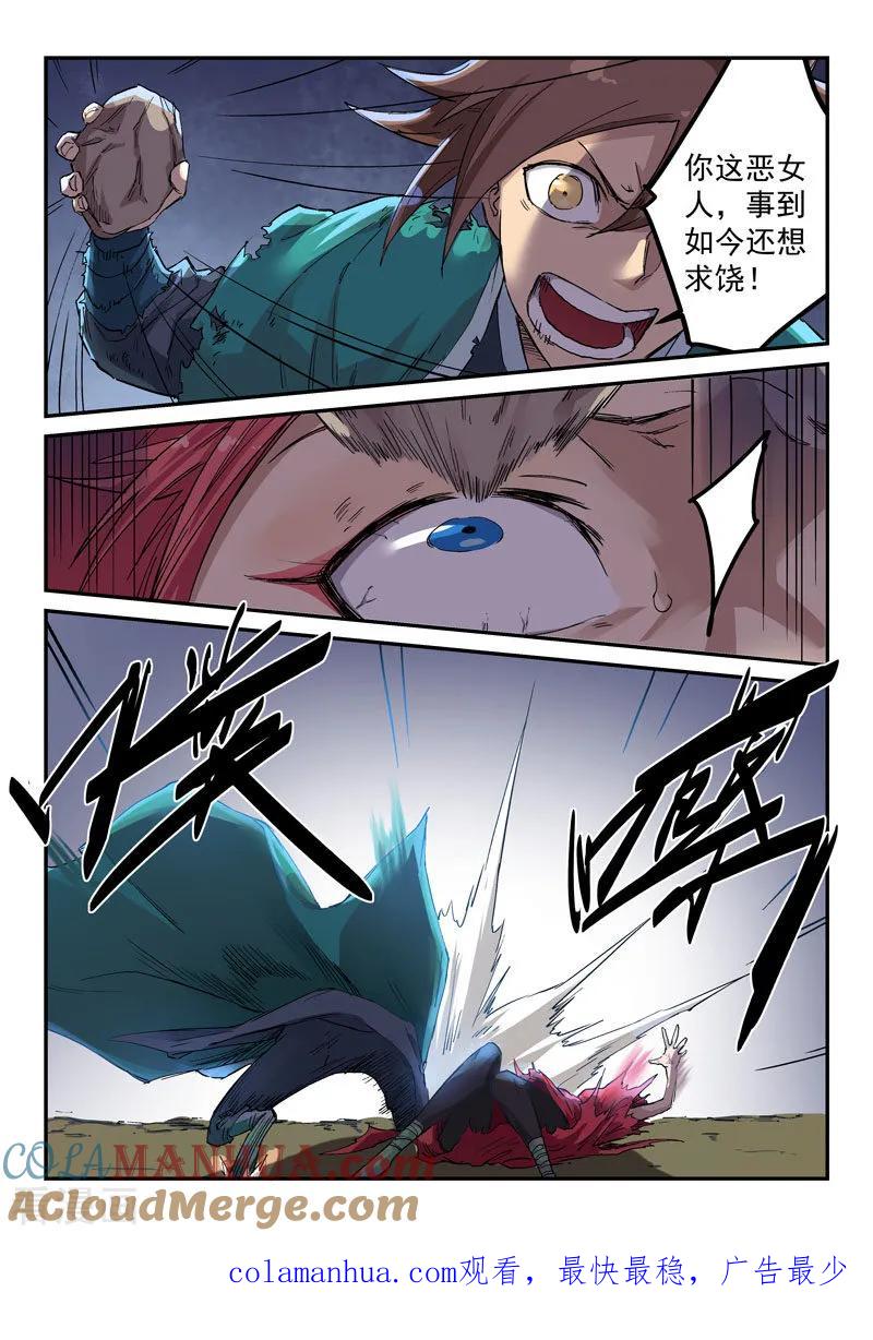 《星武神诀》第321话 第8页