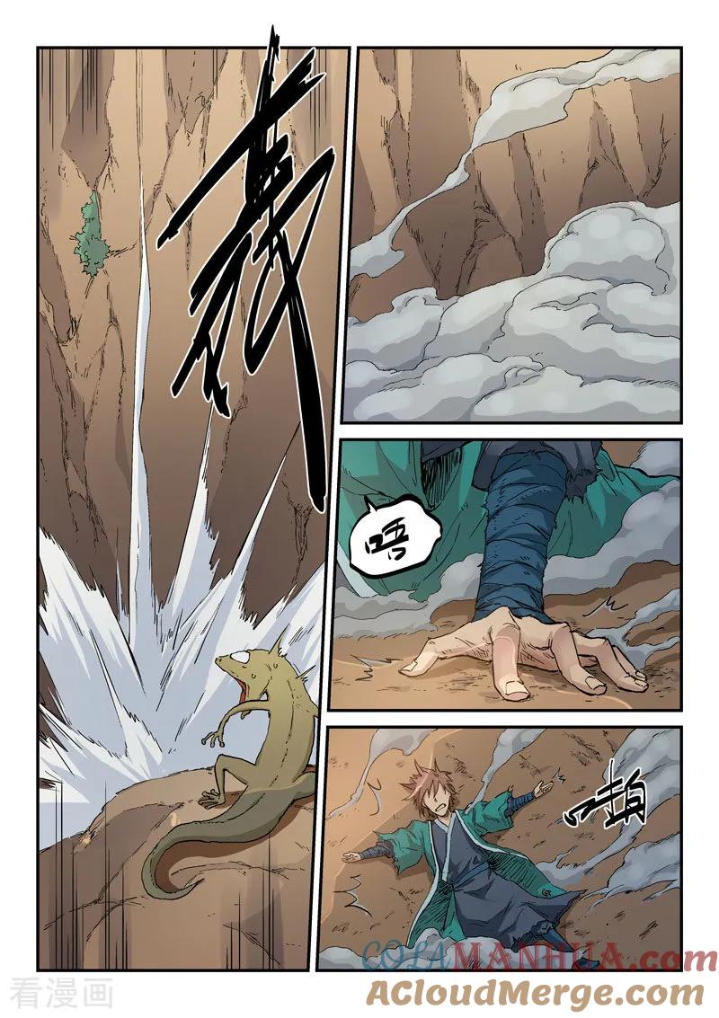 《星武神诀》第321话 第2页
