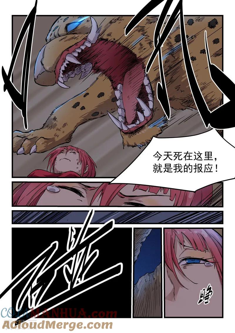 《星武神诀》第322话 第6页