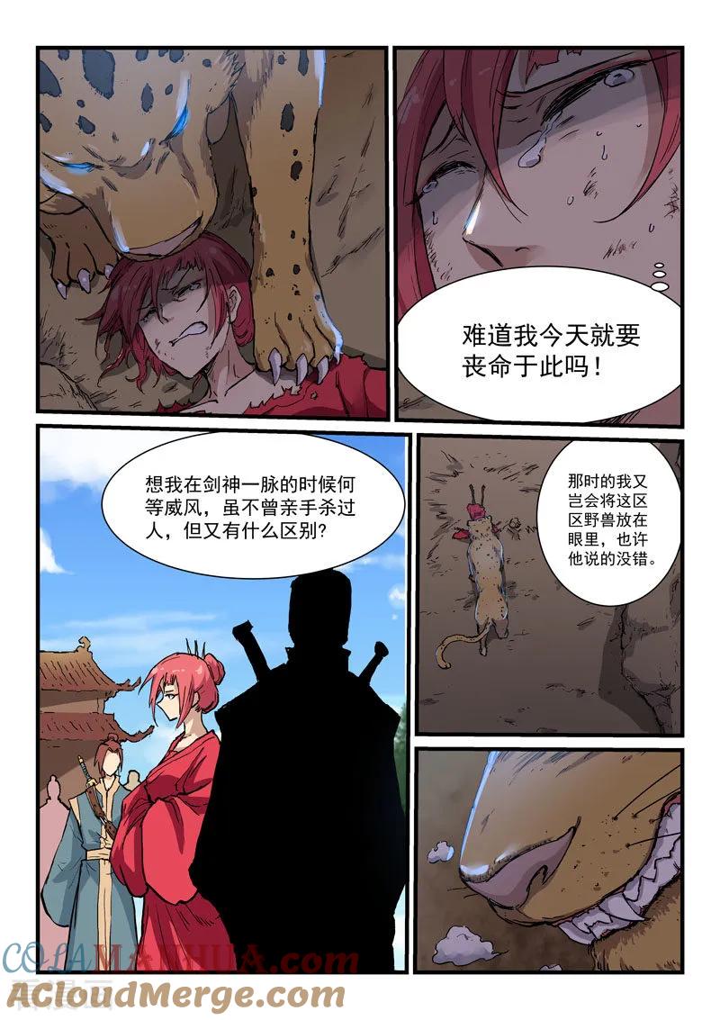 《星武神诀》第322话 第5页