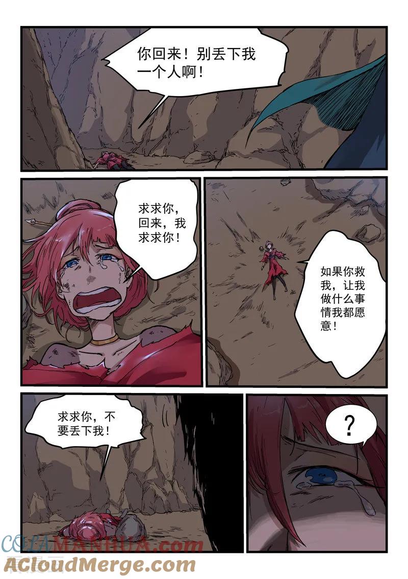 《星武神诀》第322话 第3页