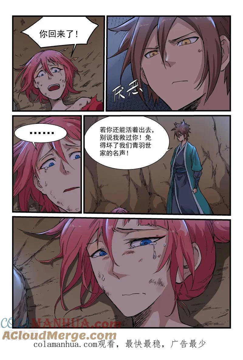 《星武神诀》第322话 第8页