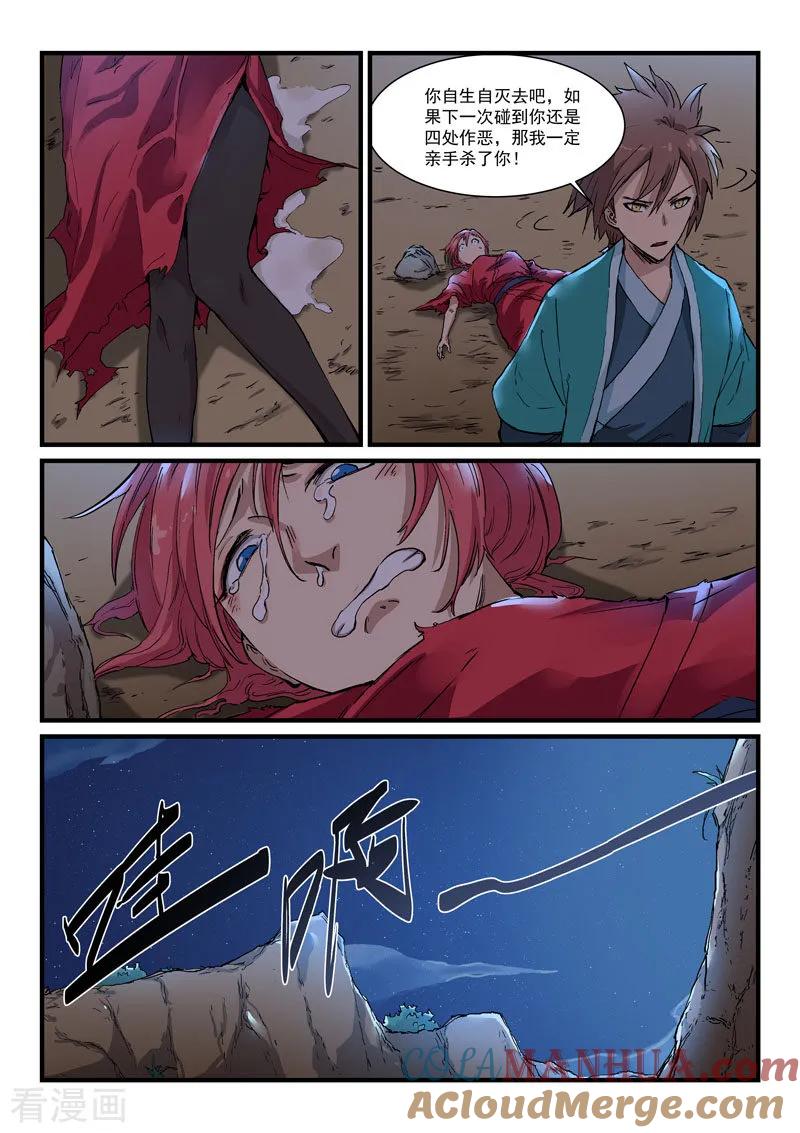 《星武神诀》第322话 第2页