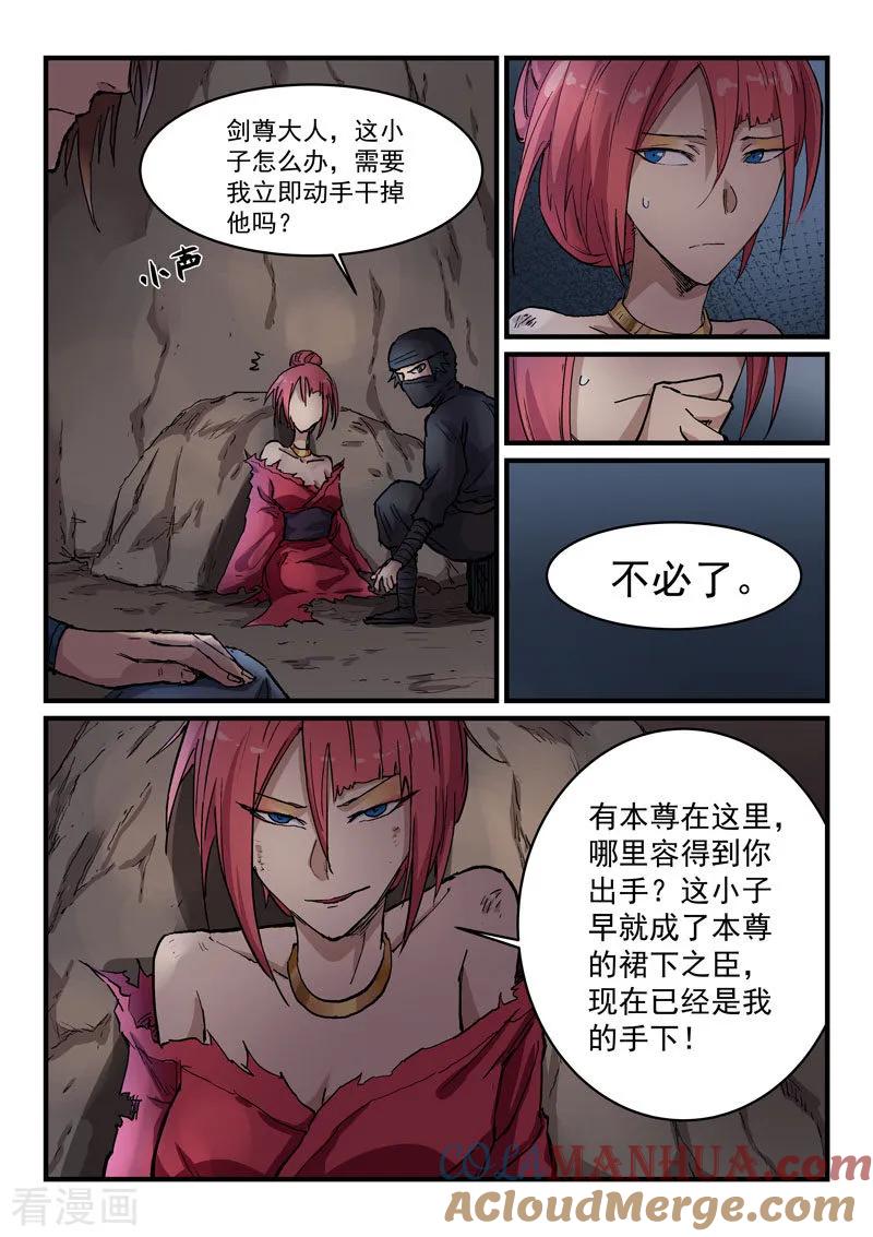 《星武神诀》第323话 第8页